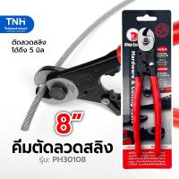 ราคา King Eagle คีมตัดลวดสลิง กรรไกรตัดสลิง ขนาด 8 นิ้ว รุ่นPH30108 ตราหัวนก ตัดสลิงได้ถึง 5 มิล (20583466633)