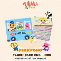ราคา การ์ดคำศัพท์ภาษาอังกฤษ Flash card English Baby shark (21642000131)