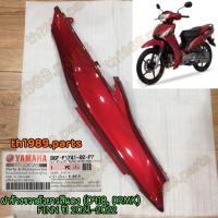 ราคา B6F F1741 02 P7 ฝาข้างขวาตัวยาวสีแดง 0918 DRMK FINN ปี 2021 2022 อะไหล่แท้ YAMAHA (20833886566)