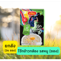 ราคา โจ๊กซองข้าวกล้อง กข43 รสหมูผักรวม 42 กรัม ตราเกษตร (10729456046)