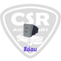 ราคา แท้เบิกห้าง สวิทซ์A C สวิทซ์น้ำยาแอร์ HONDA CITY 2009 2012 สีอ่อน สีเข้ม พร้อมส่ง (13138749625)