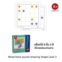 ราคา Pinwheel เกมบล็อคไม้ปริศนา มีหลายเลเวลเหมาะสำหรับเด็ก Wood Block Puzzle Magic Shape (19989285680)