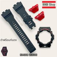 ราคา แถมอุปกรณ์เปลี่ยน กรอบสาย Gshock รุ่น GBD800 GBA800 ของแท้100 (21675888672)