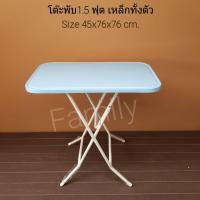 ราคา โต๊ะพับ โต๊ะพับเหล็ก โต๊ะพับหน้าเหล็ก โต๊ะเหล็ก 5สี ขนาด1 5ฟุต (14383408491)