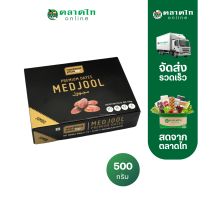 ราคา อินทผลัมเม็ดจูล 500 กรัม แพ็ค สั่งเลยที่ตลาดไทออนไลน์ (21759946927)