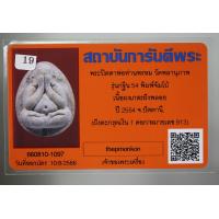 ราคา พระปิดตาจัมโบ้ รุ่นแรก กฐิน 54 หลวงพ่อพรหม วัดพลานุภาพ จ ปัตตานี เนื้อผงเกษร ฝังตะกรุดเงิน 1 ดอก หลังฝังแร่ และเม็ดโค๊ท พร้อมบัตรรับรองพระแท้ (17451975771)