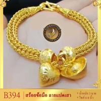 ราคา สร้อยข้อมือ แปดเสา น้ำหนัก 2 บาท เศษทอง 1 ชิ้น สร้อยข้อมือผู้หญิง สร้อยข้อมือผู้ชาย ลายค 96 (12694942767)