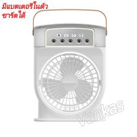 ราคา พร้อมส่ง3 in 1 USB พัดลมแบบพกพา แอร์พกพา พัดลมไอน้ำ สามารถเปิดปิดได้เป็นระยะๆ แอร์มินิ เครื่องทำความเย็น Air mini (21764816049)