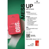 ราคา Schwarzkopf OSiS จัดแต่งทรงผม SessionDust itCurl HoneyFlexwaxUploadMagicGripFreezeThrillMess Up G Force (20579214548)