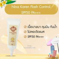 ราคา กันแดดรองพื้นคังเซน SPF50 PA นีน่า คาเรน แฟรช คอนโทรล 15 ml (17161145155)