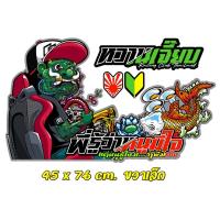 ราคา สติ๊กเกอร์ ยักษ์เขียว ติดกระจกรถบรรทุก (21323301688)