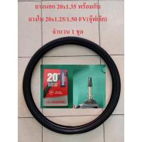 ราคา CHAOYANG ยางนอก จักรยาน ขนาด 20x1 35 35 406 ขอบลวด (9886884844)