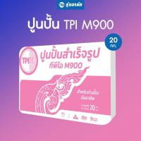 ราคา ปูนปั้นสำเร็จรูป TPI M900 สำหรับงานปั้น ตกแต่ง ปั้นลวดลาย ผสมน้ำแล้วใช้งานได้เลย แข็งแรง ทนทาน กระสอบ 20 กก (21560653121)