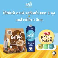 ราคา OatLife น้ำนมข้าวโอ๊ตบาริสต้า นมข้าวโอ๊ตชนิดผง ตราโอ๊ตไลฟ์ แถมแก้ว (21338776827)