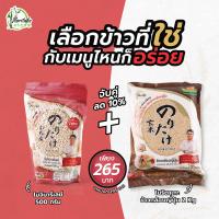 ราคา Noritake Rice โนริตาเกะ โมจิบาร์เลย์ 500g New Package Mochi Barley (21743263207)