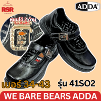 ราคา รองเท้านักเรียนหญิงแอ็ดด้า ADDA ใหม่ล่าสุด WE BARE BEARS รุ่น 41S02 เบอร์ 34 43 (21674258194)