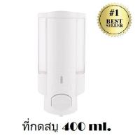 ราคา ที่กดสบู่ 1 ช่อง และ 2 ช่อง สีขาว 400 ml (1946558790)
