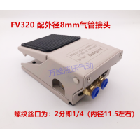 ราคา สวิตซ์นิวเมติกวาล์วเท้า4f210 08วาล์วควบคุมทิศทางกระบอกสูบ fv320แบบเหยียบเท้าสองทิศทาง fv420 (20474910478)