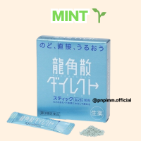 ราคา Ryukakusan Direct Stick ผงช่วยให้ชุ่มคอ 1 กล่อง 16 ซอง (20245710137)