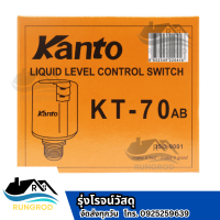 ราคา สวิทซ์ลูกลอยไฟฟ้า KT 70AB KANTO ลูกลอยแท้งน้ำ ใช้ปรับระดับน้ำอัตโนมัติ 220V 15A ลูกลอยไฟฟ้า ลูกลอย (21752971255)