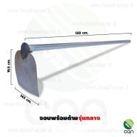 ราคา จอบ จอบพร้อมด้ามเหล็ก จอบขุดดิน จอบเสียหญ้า จอบซิ่ง จอบมีโอ จอบพรวนดิน จอบดายหญ้า จอบขุด จอบถาก จอบ (6142396728)