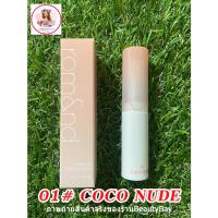 ราคา Romand Glasting Melting Balm ใหม่ ลิปบาล์มตัวใหม่ สีสวยควบคู่ปกป้องริมฝีปาก ชุ่มชื่นตลอดวัน (20979809280)