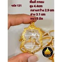 ราคา กรอบพระ ใบเสมหัวตัด ใบเสมา หลวงปู่ทวด เเละเกจิ ต่างๆงานหุ้มทองอย่างดี (17701817789)