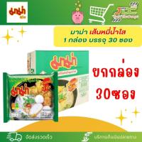 ราคา ยกกล่อง30ซอง มาม่า บะหมี่กึ่งสำเร็จรูป แบบกล่อง 30 ซอง เลือกรสชาติได้ค่ะ (21298353644)