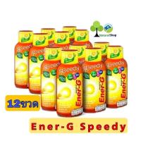 ราคา 12ขวด HandyHerb Ener G Speedy แฮนดี้เฮิร์บ เอนเนอร์ จี ขนาด 50 มล (20472528854)