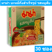 ราคา มาม่า บะหมี่กึ่งสําเร็จรูป รสหมูสับ 60 กรัม x 30 ซอง มาม่า 30 ซอง (15225614977)