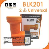 ราคา LNB KU BAND ยี่ห้อ IPM 2ขั้ว รุ่นBLK201 ใช้กับจานทึบ และกล่องทุกยี่ห้อ (17467221190)