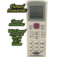 ราคา รีโมทแอร์ รวมPANASONIC ใช้กับรีโมทแอร์PANASONICได้ทุกรุ่น ใส่ถ่านใช้งานได้เลย (17059044119)