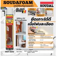 ราคา SOUDAL พียูโฟม PU FOAM รุ่น FILL FIX ขนาด 750 ml (19803272320)
