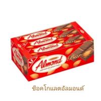 ราคา United Almond Bar ยูไนเต็ดอัลมอนด์ บาร์ อัลมอนด์เคลือบช็อกโกแลต 19 กรัมX12 ซอง (20383954584)