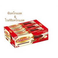 ราคา United Almond Bar ยูไนเต็ดอัลมอนด์ บาร์ อัลมอนด์เคลือบช็อกโกแลต 19 กรัมX12 ซอง (20383954585)