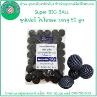 ราคา ไบโอบอล bio ball สำหรับกรองบ่อปลา กรองตู้ปลา วัสดุกรองน้ำในตู้ปลา เพิ่มจุลินทรีย์ในน้ำ ซุปเปอร์ไบโอบอล ขนาด 50 ลูก มี 3 สี MA Bio ball กับ Bio ball ขนาด 100 ลูก BY อำพล เอี้ยะ สมบูรณ์ (21607839753)