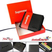 ราคา กระเป๋าสตางค์ Supreme NSN 01 มีหลายสี (21262848660)