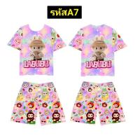 ราคา พร้อมส่ง ชุดลาบูบู้ ชุดเด็กลาบูบู้สุดฮอต ผ้าไมโครพรีเมี่ยม ใส่สบาย (21720759795)