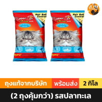 ราคา Super Cat อาหารแมว อาหารเม็ด ทานได้ทุกช่วงวัย รส ปลาทูน่า ปลาทะเล สุตรควบคุมความเค็ม ลดความเสี่ยงปัญหาโรคไต 1kg (21558429095)