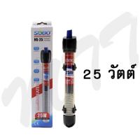 ราคา ส่งไว ฮีตเตอร์แก้ว SOBO Aquarium Glass Heater ฮีตเตอร์ทำความร้อน ควบคุมอุณหภูมิ ป้องกัน รักษาปลาป่วย ในช่วงอากาศเปลี่ยน HS 25W HS 50W HS 100W HS 200W HS 300W ของแท้ (14761646751)