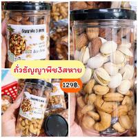 ราคา เมล็ดธัญพืช 3ธัญพืชอบด้วยเกลือชมพู (20363337485)