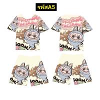 ราคา พร้อมส่ง ชุดลาบูบู้ ชุดเด็กลาบูบู้สุดฮอต ผ้าไมโครพรีเมี่ยม ใส่สบาย (21720759781)
