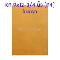 ราคา สต๊อกแน่น ซองน้ำตาล 555 ซองเอกสาร ไม่ขยายข้าง ซองเข้ม ซองอ่อน มีครุฑและไม่มีครุฑ 1 50 ซอง (19514213163)