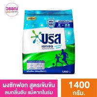 ราคา บรีส เอกเซล ผงซักฟอก สูตรเข้มข้น 1400 1500 กรัม ร้านวรรณ (19592636665)