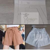 ราคา แพทเทิร์นกางเกงขาสั้น แบบไม่เผื่อเย็บ (21374126193)