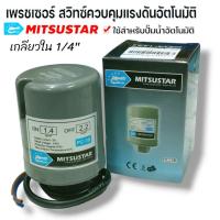 ราคา เพรสเชอร์ สวิทช์ปั๊มน้ำอัตโนมัติ ขนาดรู 1 4 เกลียวใน Pressure Switch สวิตช์แรงดัน สวิทช์ออโต้ปั๊มน้ำ ตัวตัดปั๊มน้ำอัตโนมัติ Mitsubishi Hitachi ITC Mitsustar (21493465364)