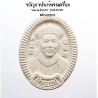 ราคา หลวงปู่หมุน วัดบ้านจาน ยี่กอฮง รวยพันล้าน รุ่นแรก AB3501 (20292973391)