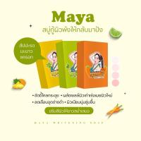 ราคา สบู่มาญา Maya soap 3 สูตร เร่งขาว (17486666641)