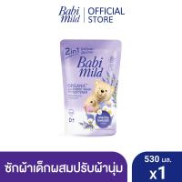 ราคา เบบี้มายด์ เนเชอรัล 2อิน1 เบบี้ลิควิด แฟบริค วอช รีแลกซ์ซิ่ง ลาเวนเดอร์ 530มล (21357955395)