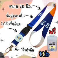 ราคา สายคล้องคอ สายttb ธนาคารทหารไทยธนชาต สายคล้องทหารไทย 1 เส้น (21405889202)